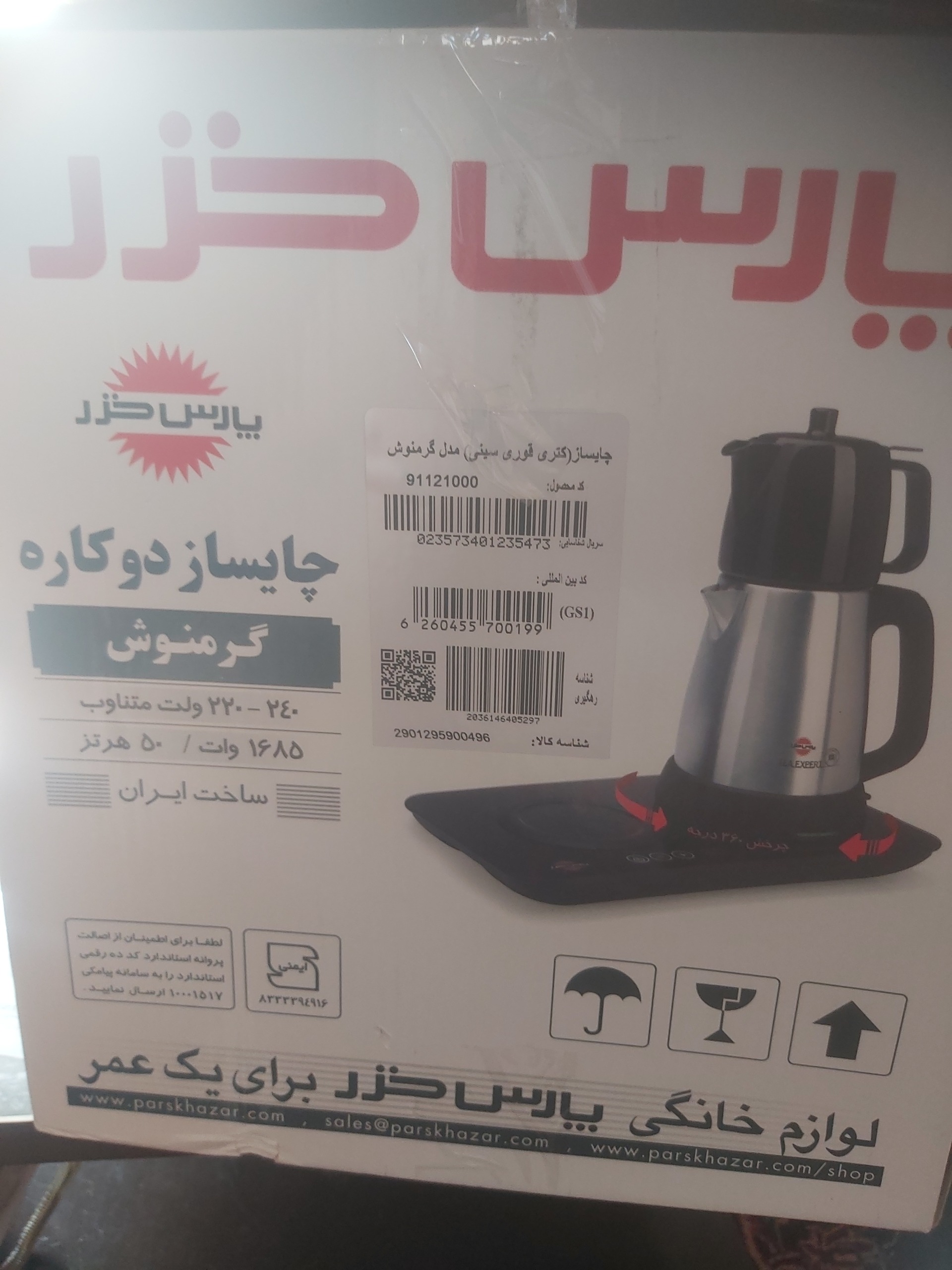 چای ساز 2 کاره پارس خزر مدل گرم نوش