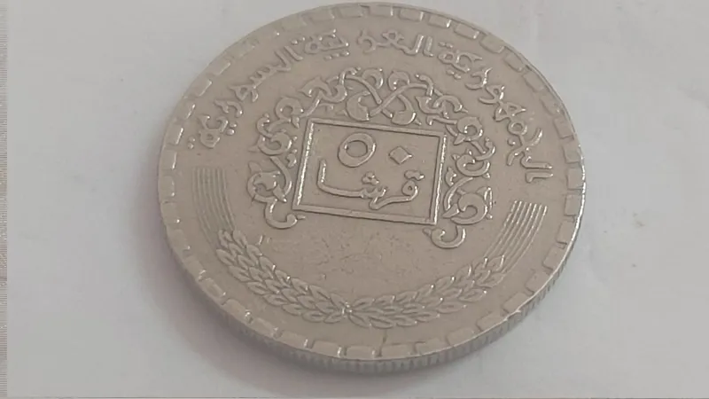 سکه جمهوری عربی سوریه 50 قرشا یک عدد$$mr$$
