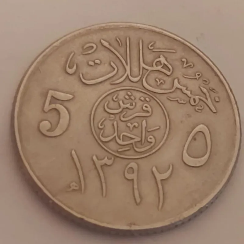 سکه 5 قرش کشور عربستان یک عدد$$mr$$