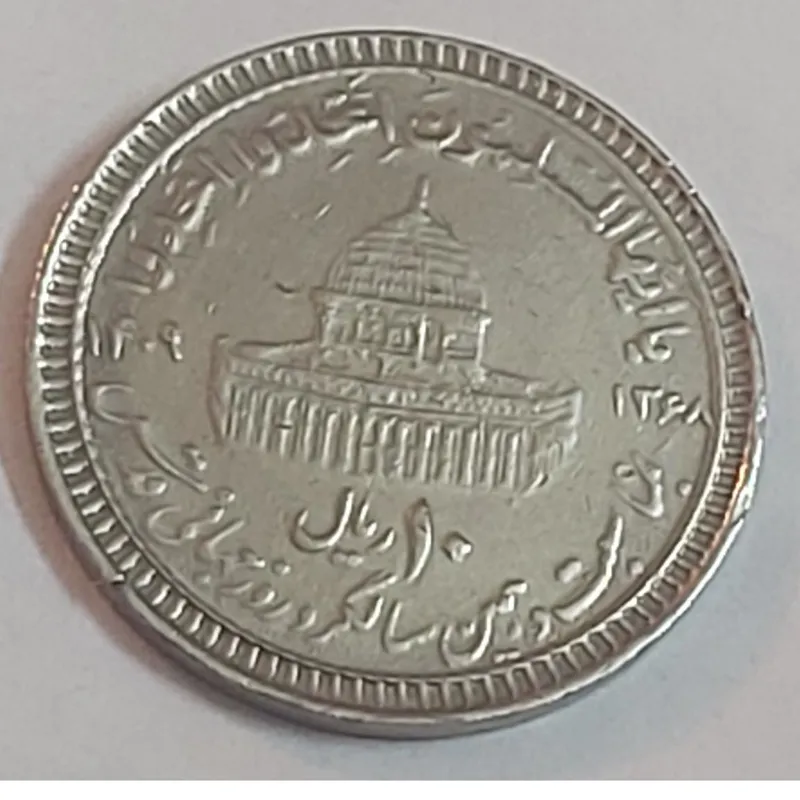 سکه 10 ریالی دهمین سالگرد روز جهانی قدس $$mr$$