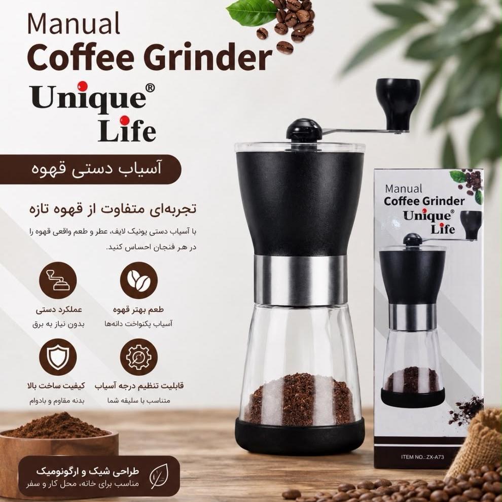 آسیاب قهوه دستی یونیک لایف وارداتی
