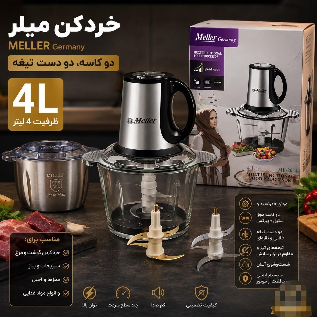 خردکن دوکاسه میلر موتور سنگین 12تیغه