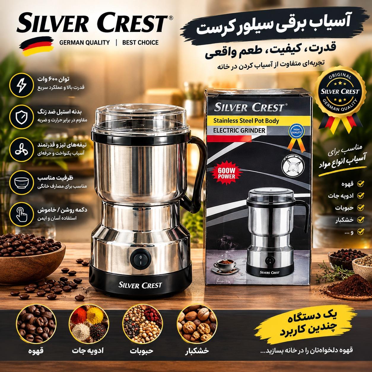 آسیاب برقی سیلور کرست مخزن بزرگ ارسال رایگان