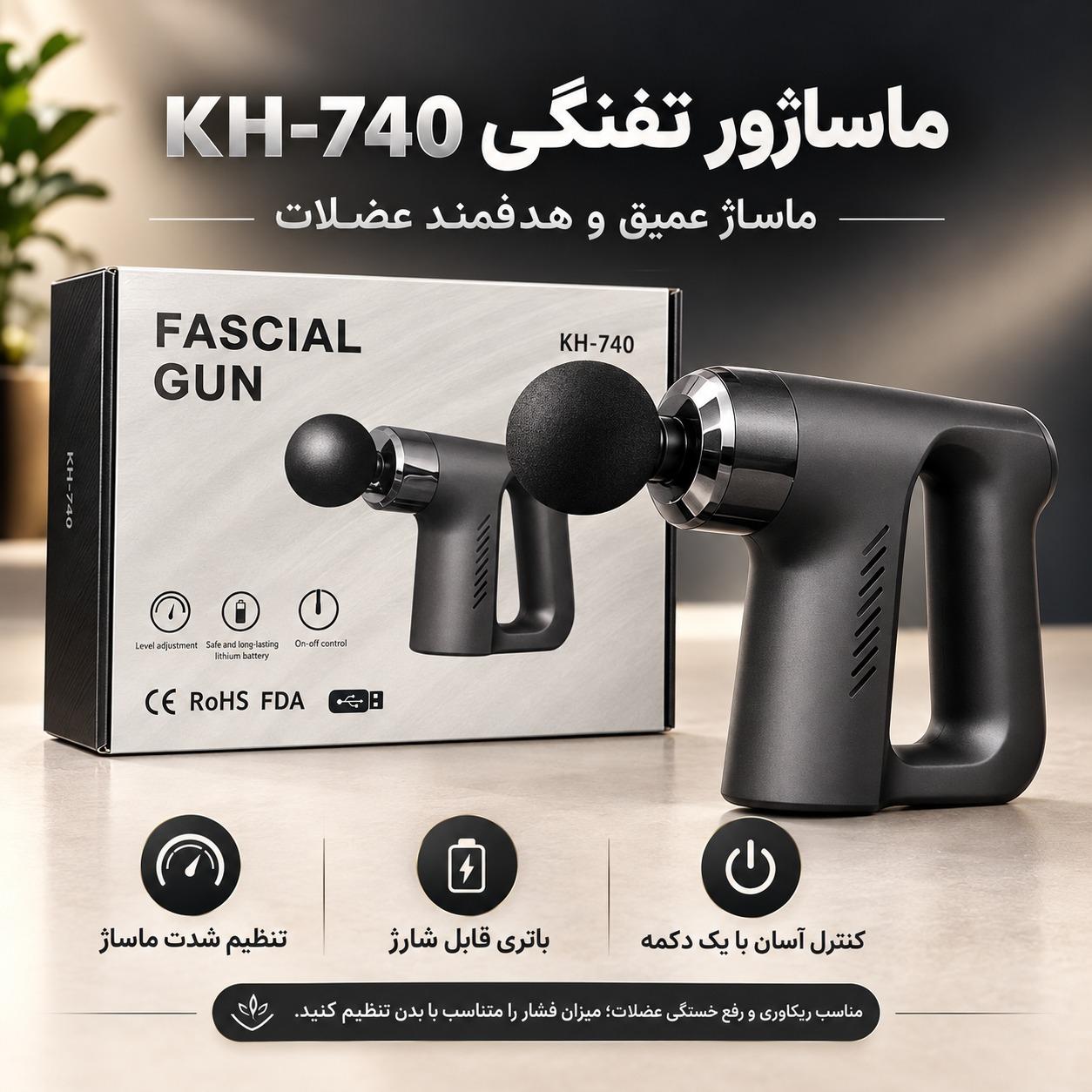 ماساژور حرفه ای گان اصلی موتور بزرگ مدل KH-740