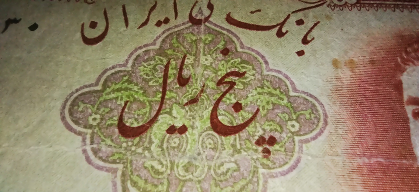 اسکناس 5 ریالی