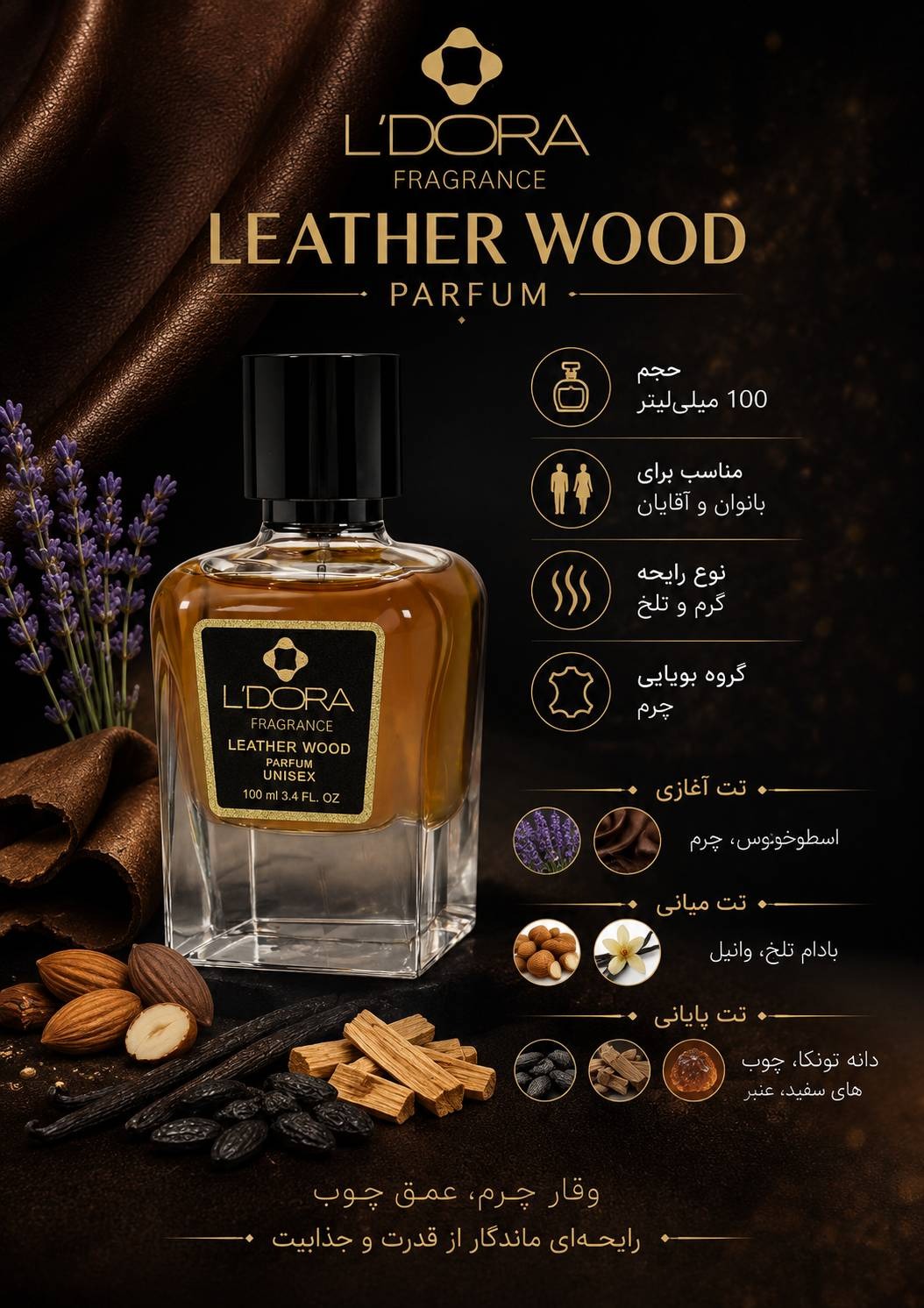 پرفیوم LEATHER WOOD لدورا فرگرنس 100 میلیلیتر