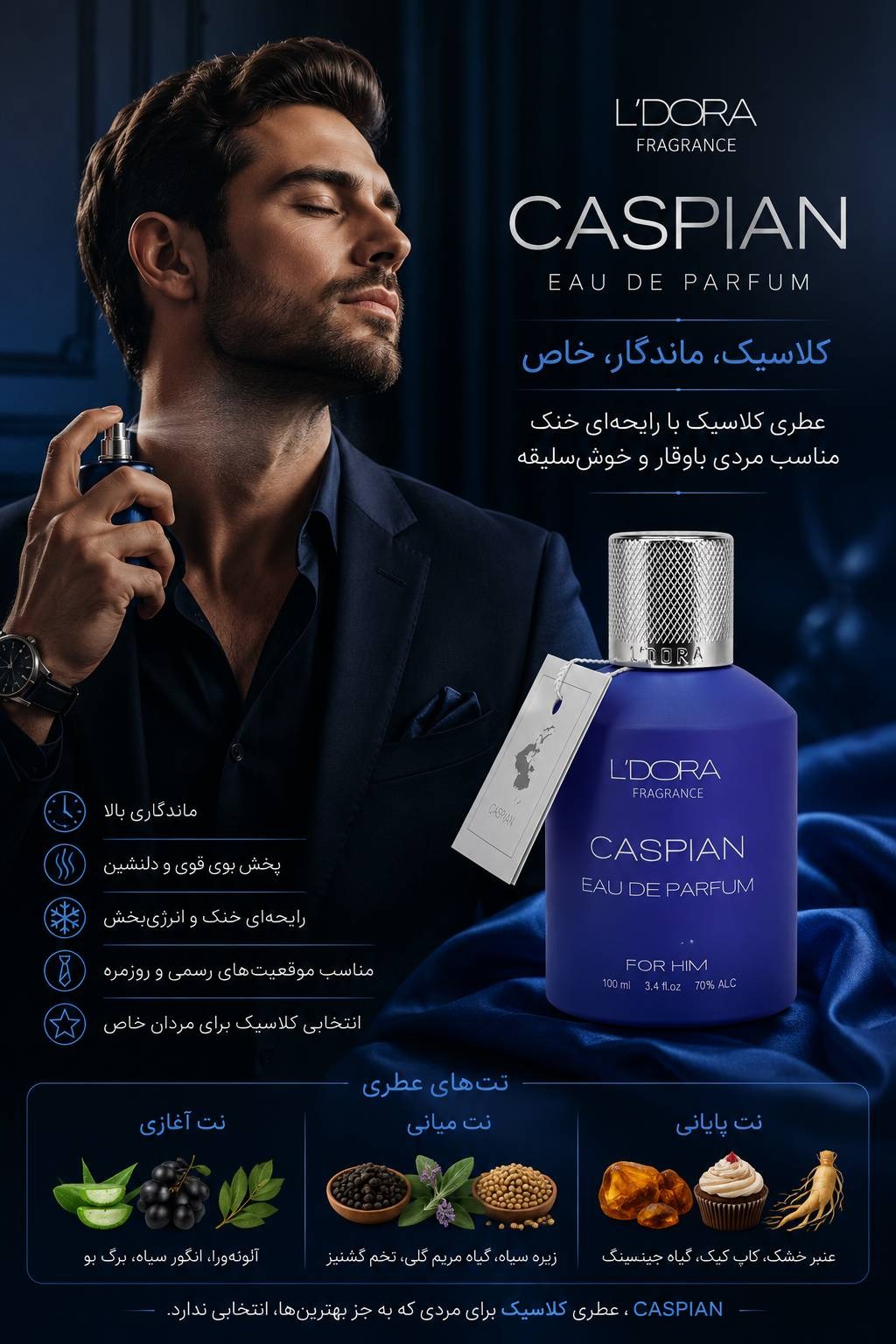 ادوپرفیوم مردانه مدل CASPIAN لدورا فرگرنس