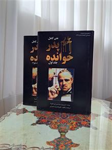پدرخوانده