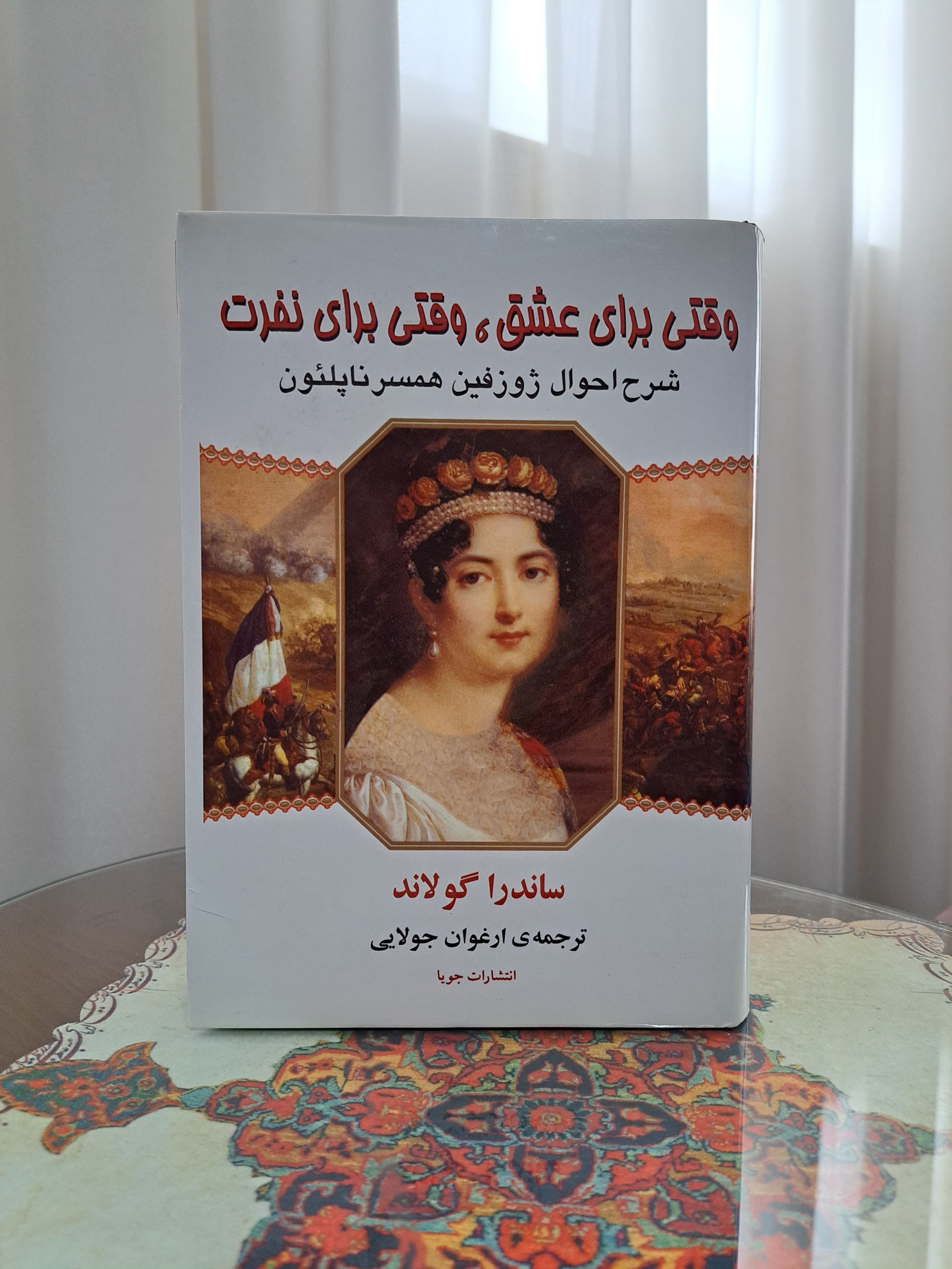وقتی برای عشق، وقتی برای نفرت