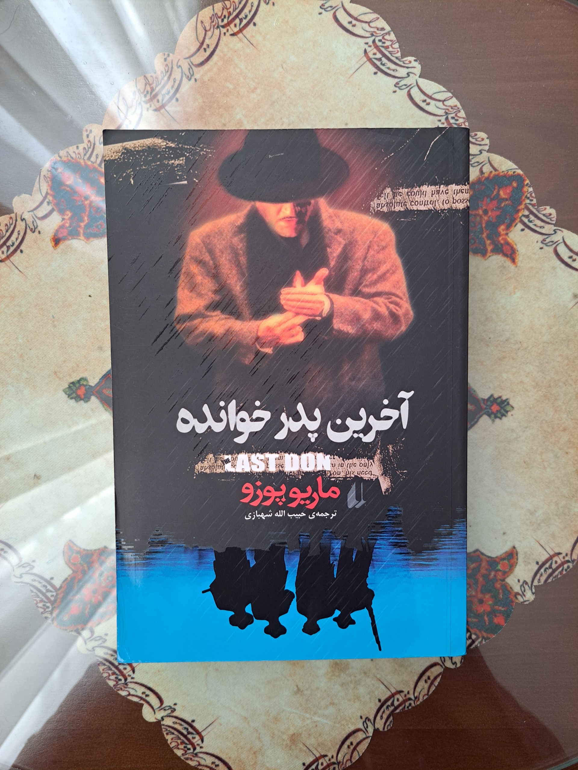 آخرین پدرخوانده - ماریو پوزو