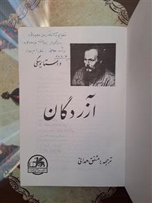 آزردگان