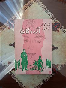 آزردگان