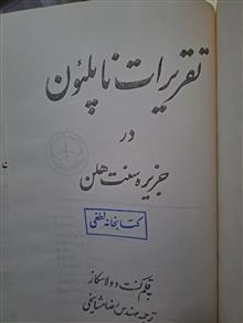 تقریرات