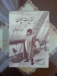 تقریرات