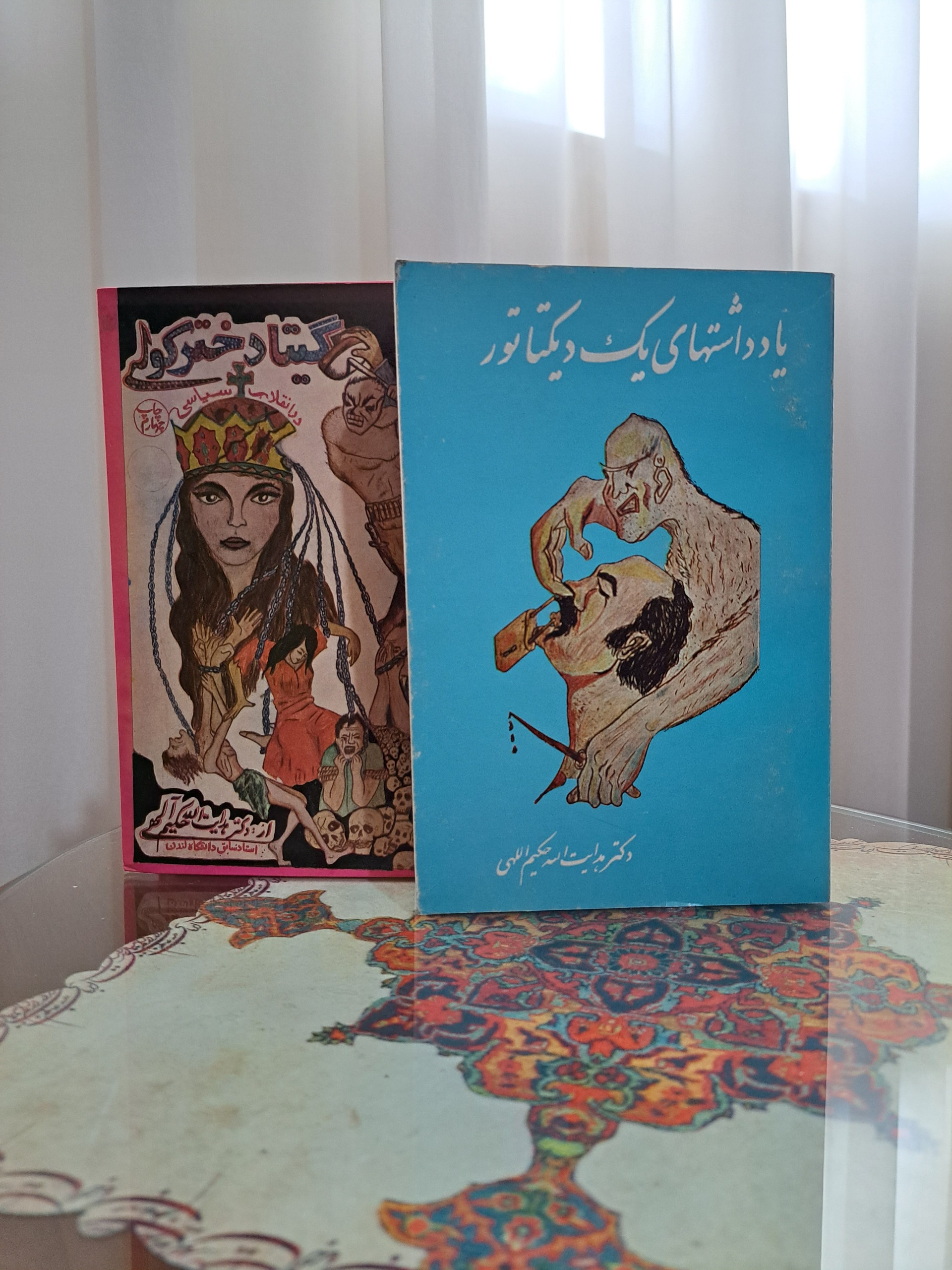 دو کتاب از دکتر هدایت الله حکیم الهی