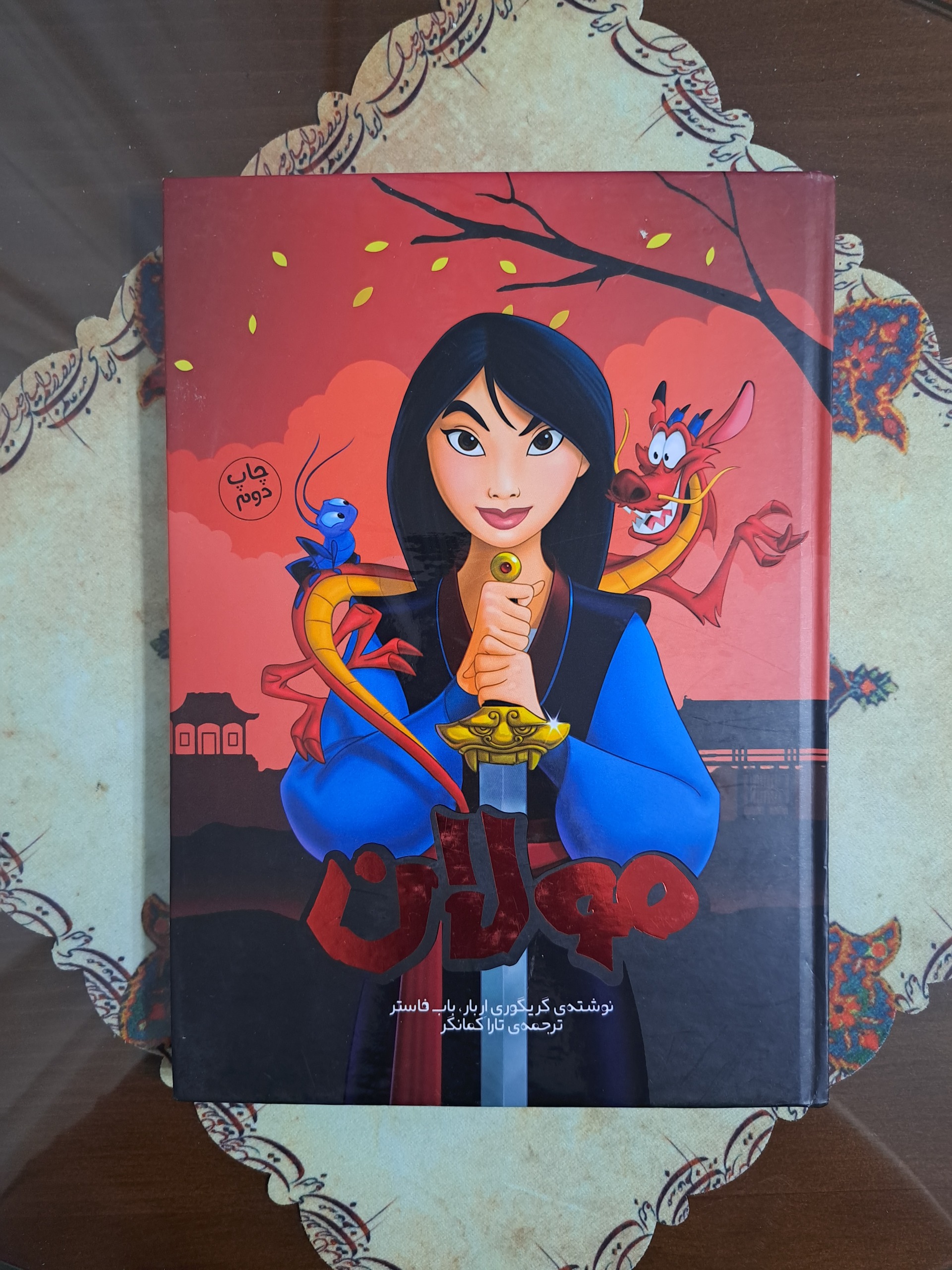 کتاب مصور مولان