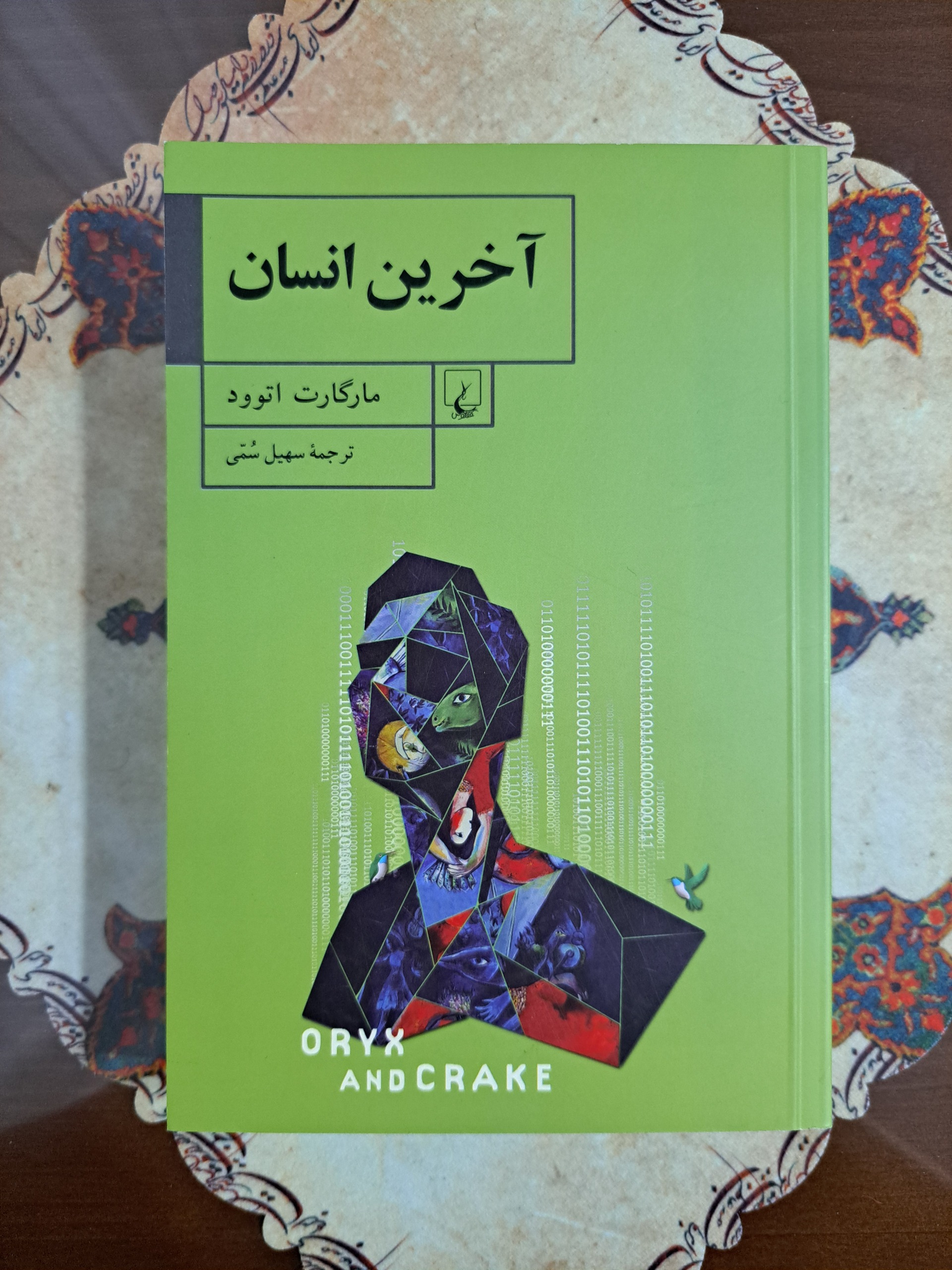 آخرین انسان مارگارت اتوود