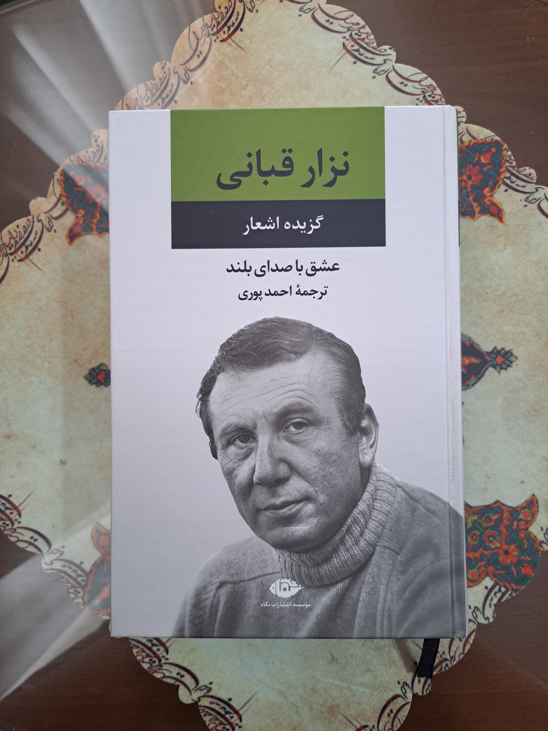 گزیده اشعار نزار قبانی