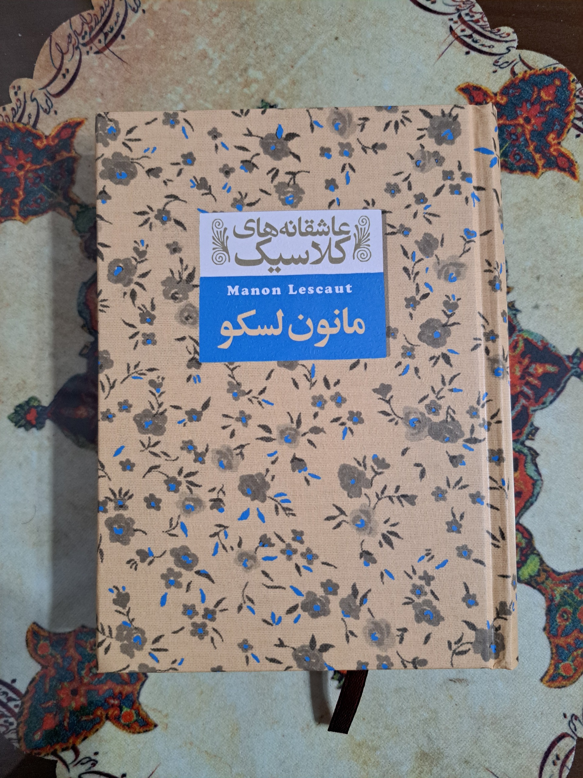 مانون لسکو آبه پره وو