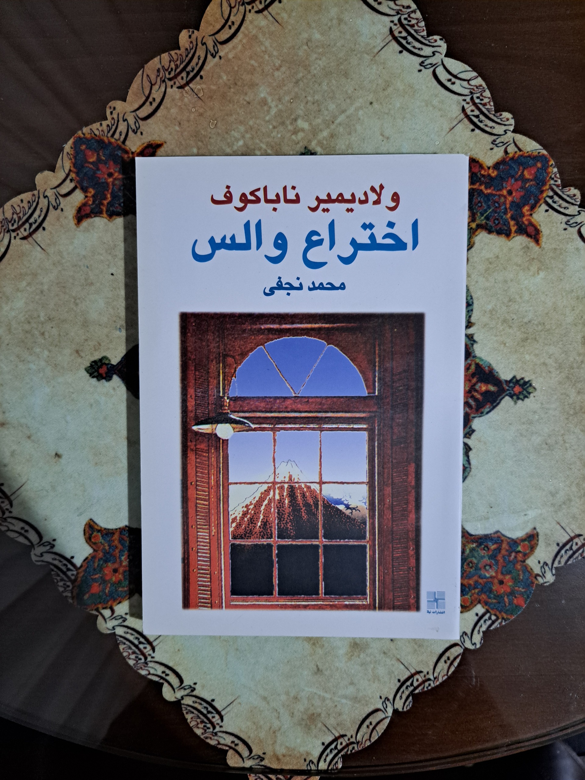 اختراع والس ولادیمیر ناباکوف