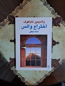 اختراع