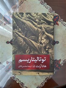 توتالیتاریسم