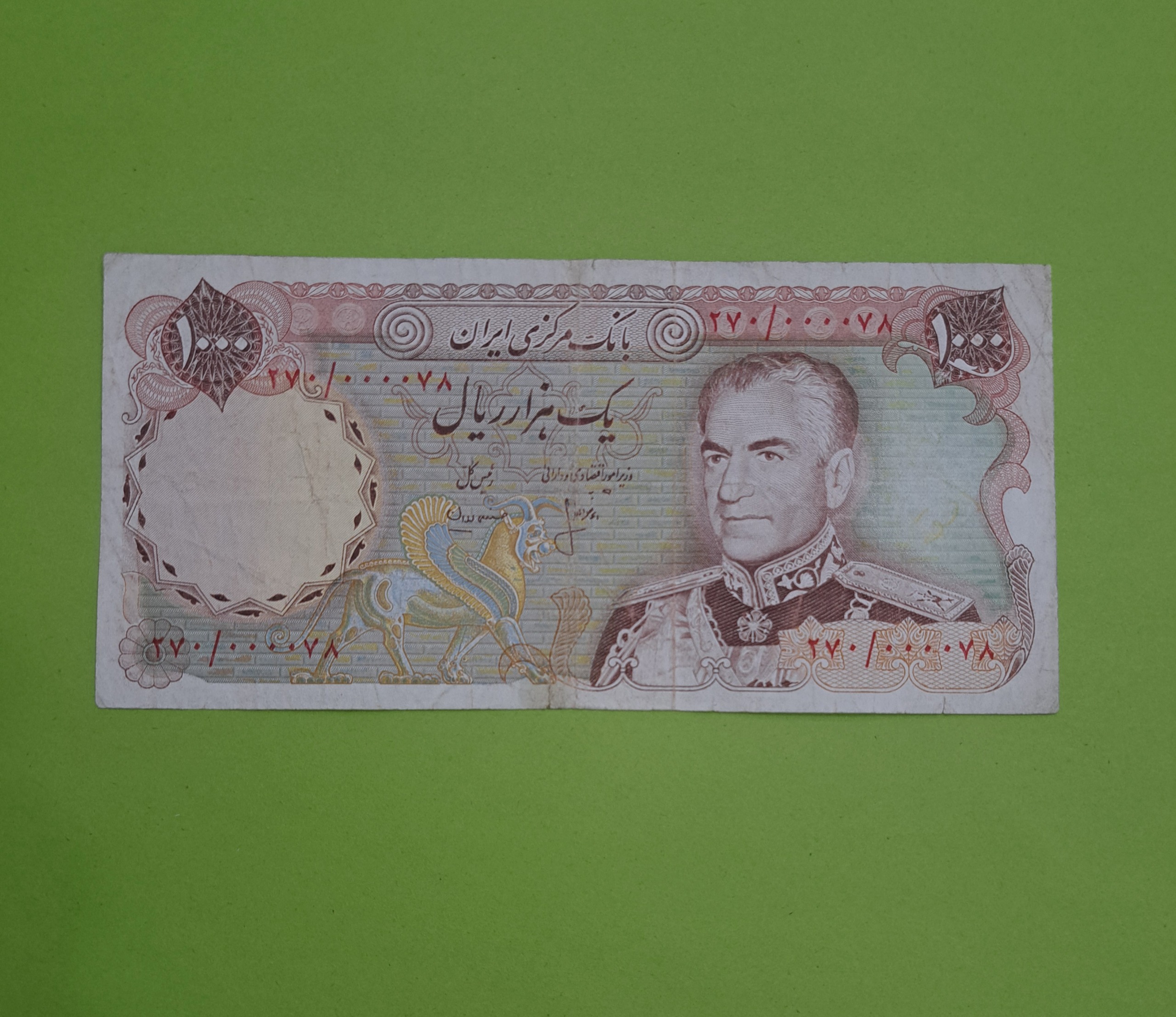 اسکناس صدی شماره رند 5 صفر پهلوی
