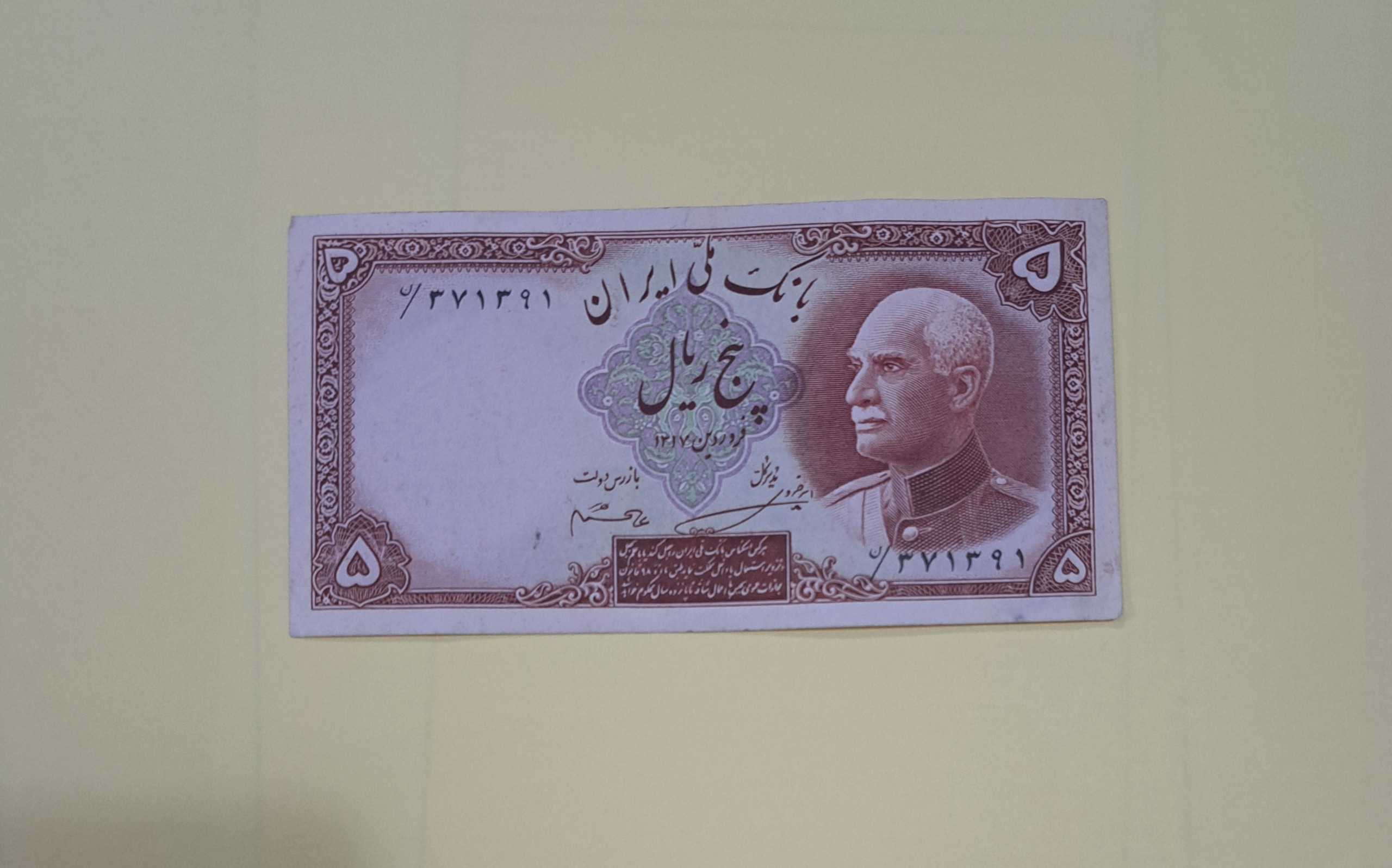اسکناس ارزشمند 5 ریالی رضا شاه