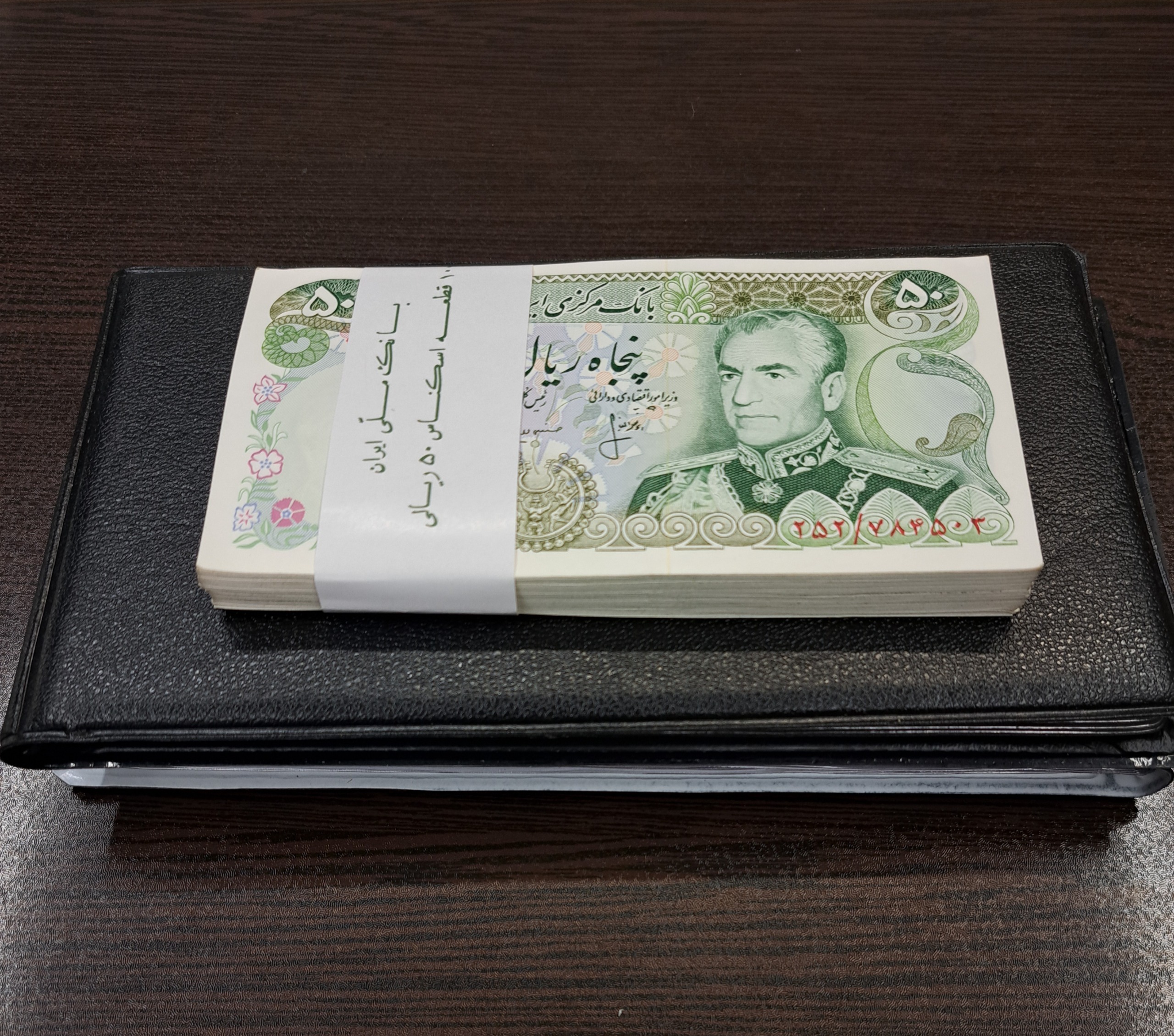بسته ارزشمند 50 ریالی پهلوی توضیحات