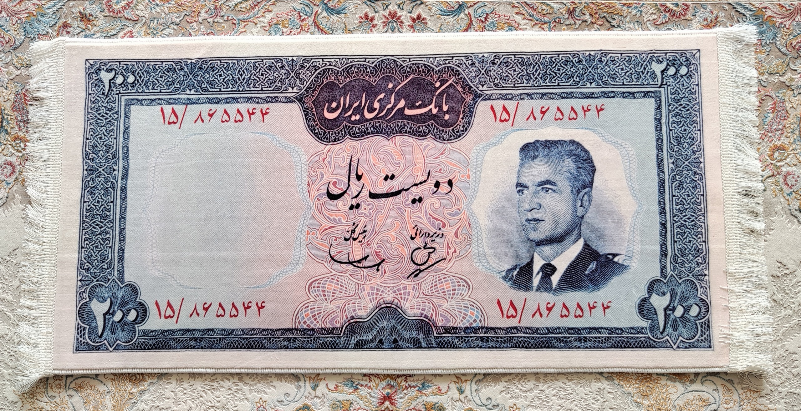 فرش اسکناس 20 تومنی کرواتی پهلوی