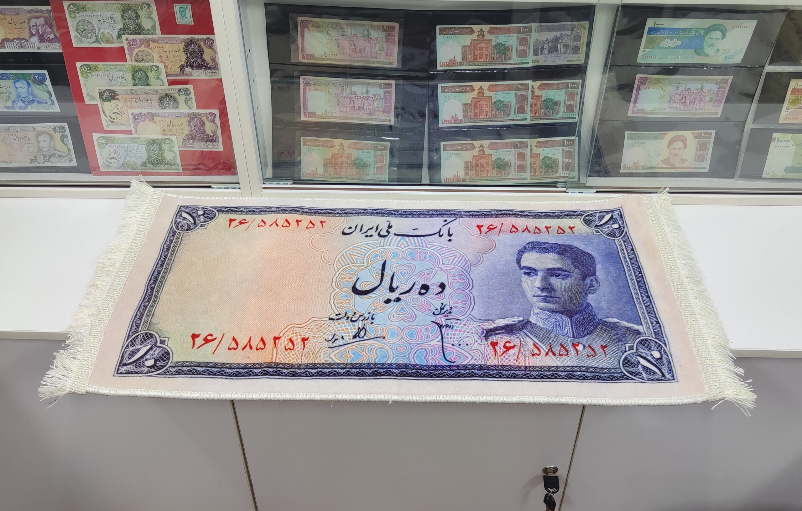 فرش اسکناس 10 ریالی سری سوم