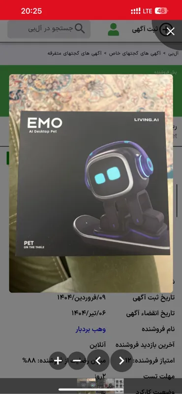 ربات هوشمند ایمو EMO AI
