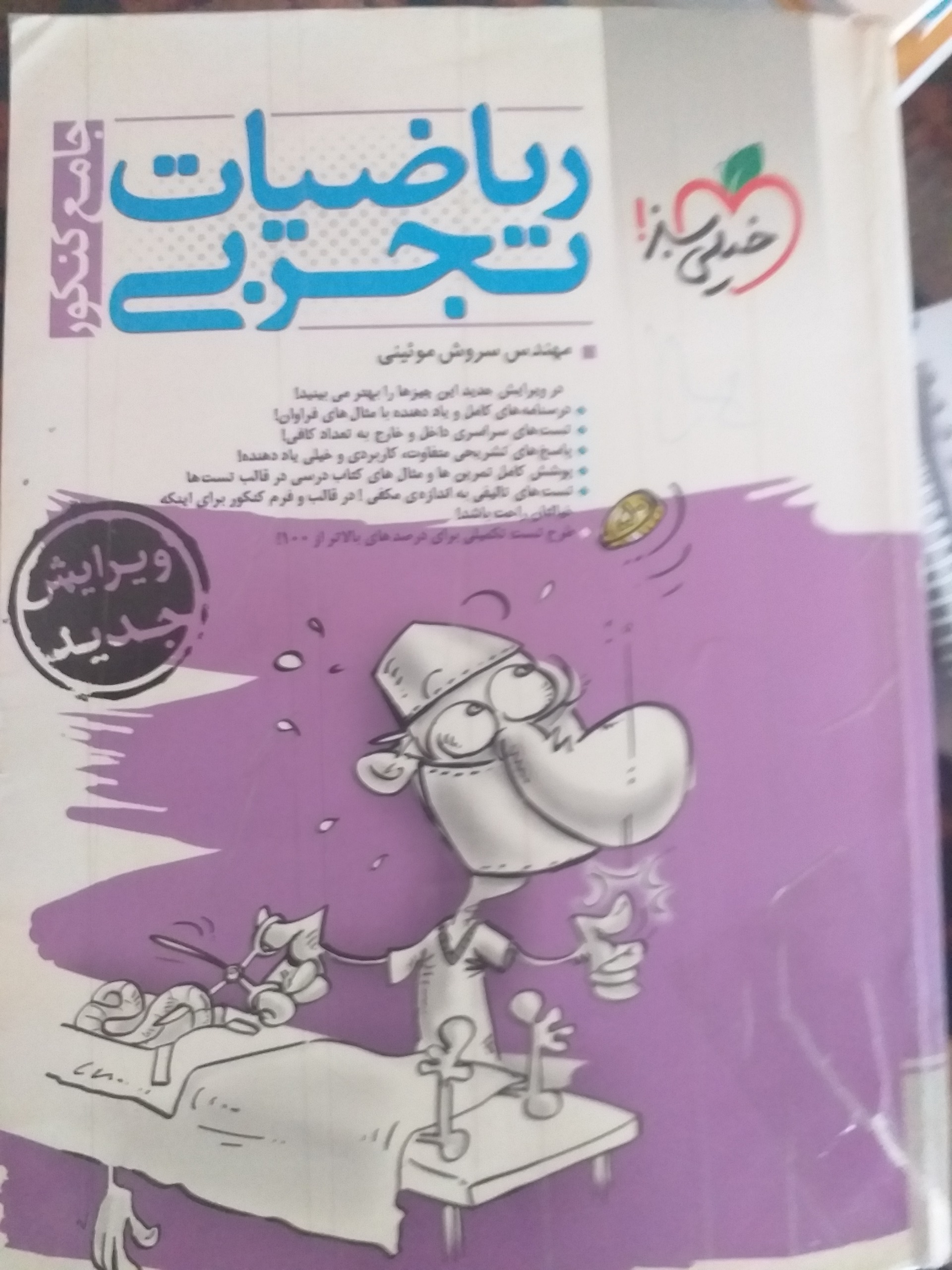 ریاضیات جامع تجربی خیلی سبز
