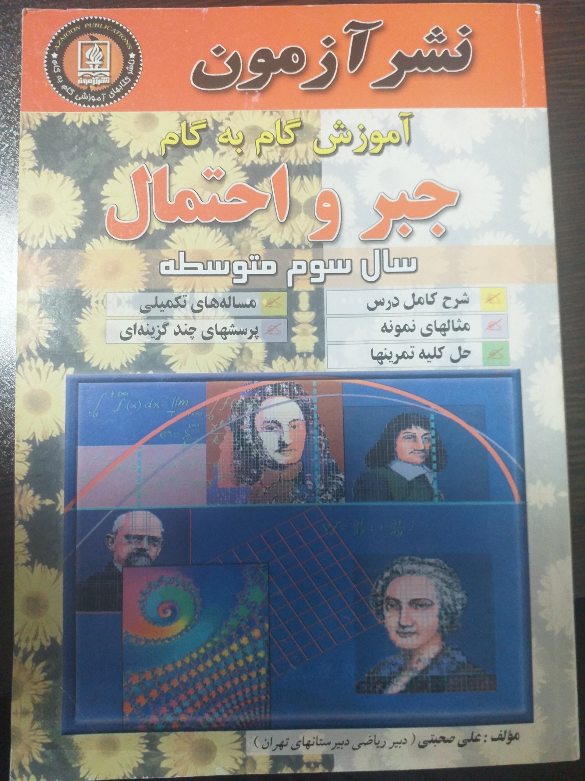حل المسائل جبر و احتمال
