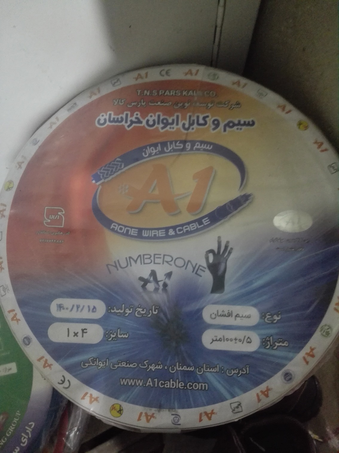سیم 1 در 4 افشان مس ایوان خراسان