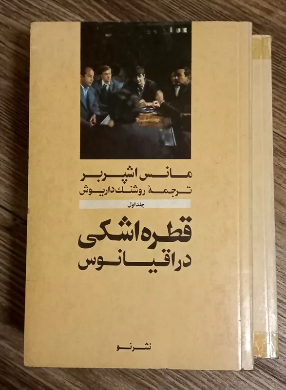 کتاب کمیاب قطره اشکی دراقیانوس 2 جلدی