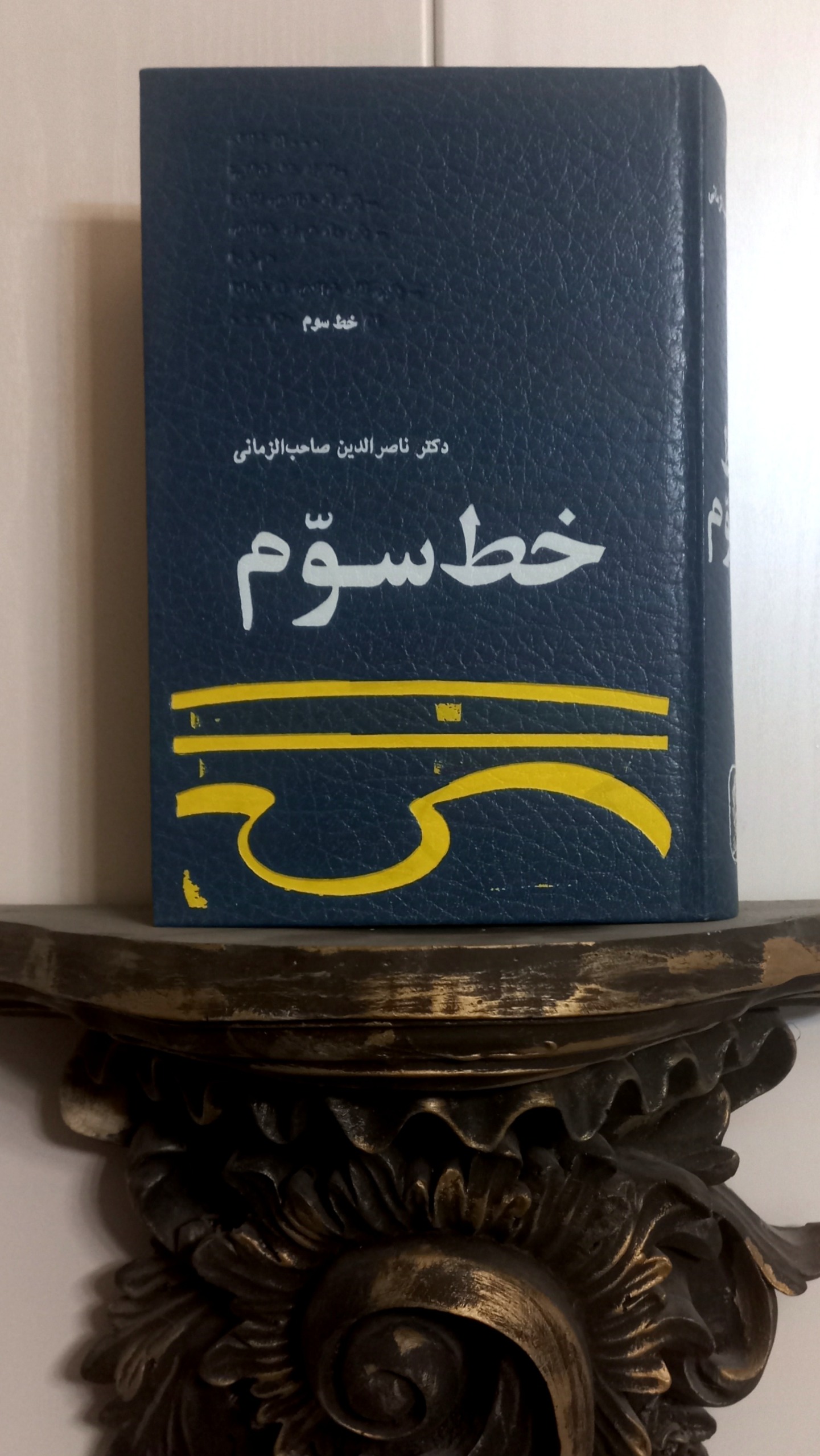 کتاب کمیاب خط سوم