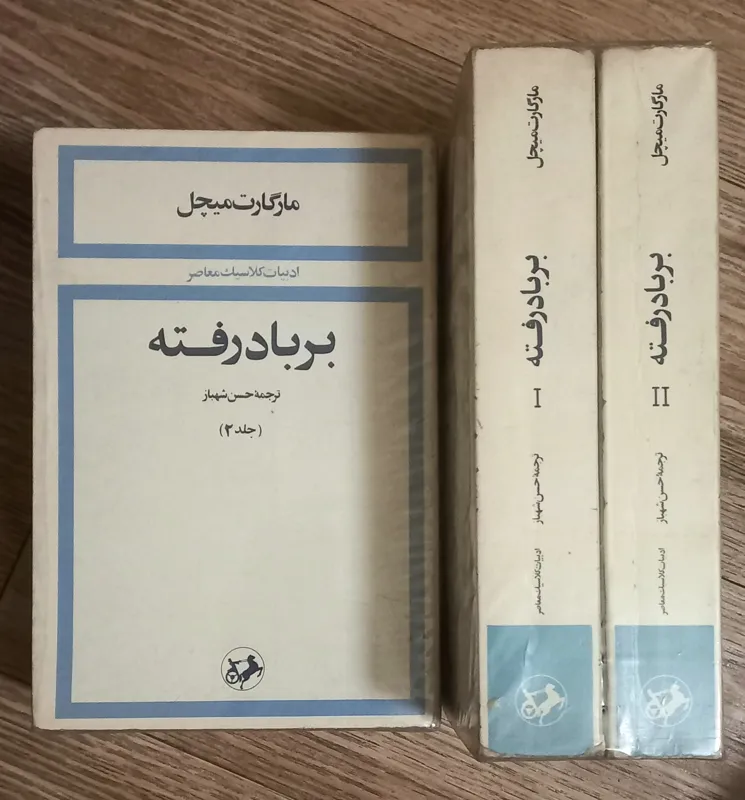 کتاب کمیاب بربادرفته از سری ادبیات کلاسیک
