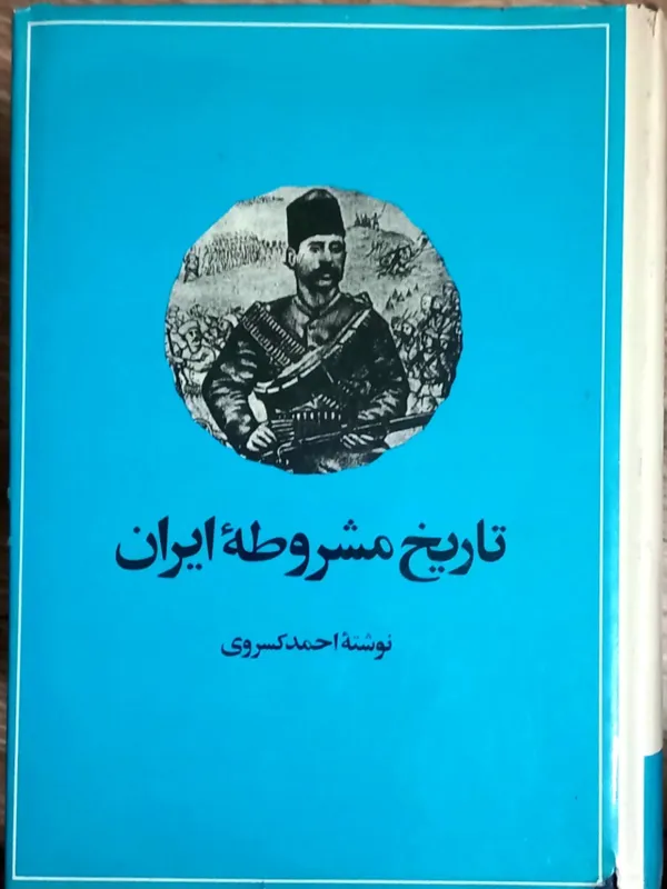 تاریخ مشروطه ایران احمد
