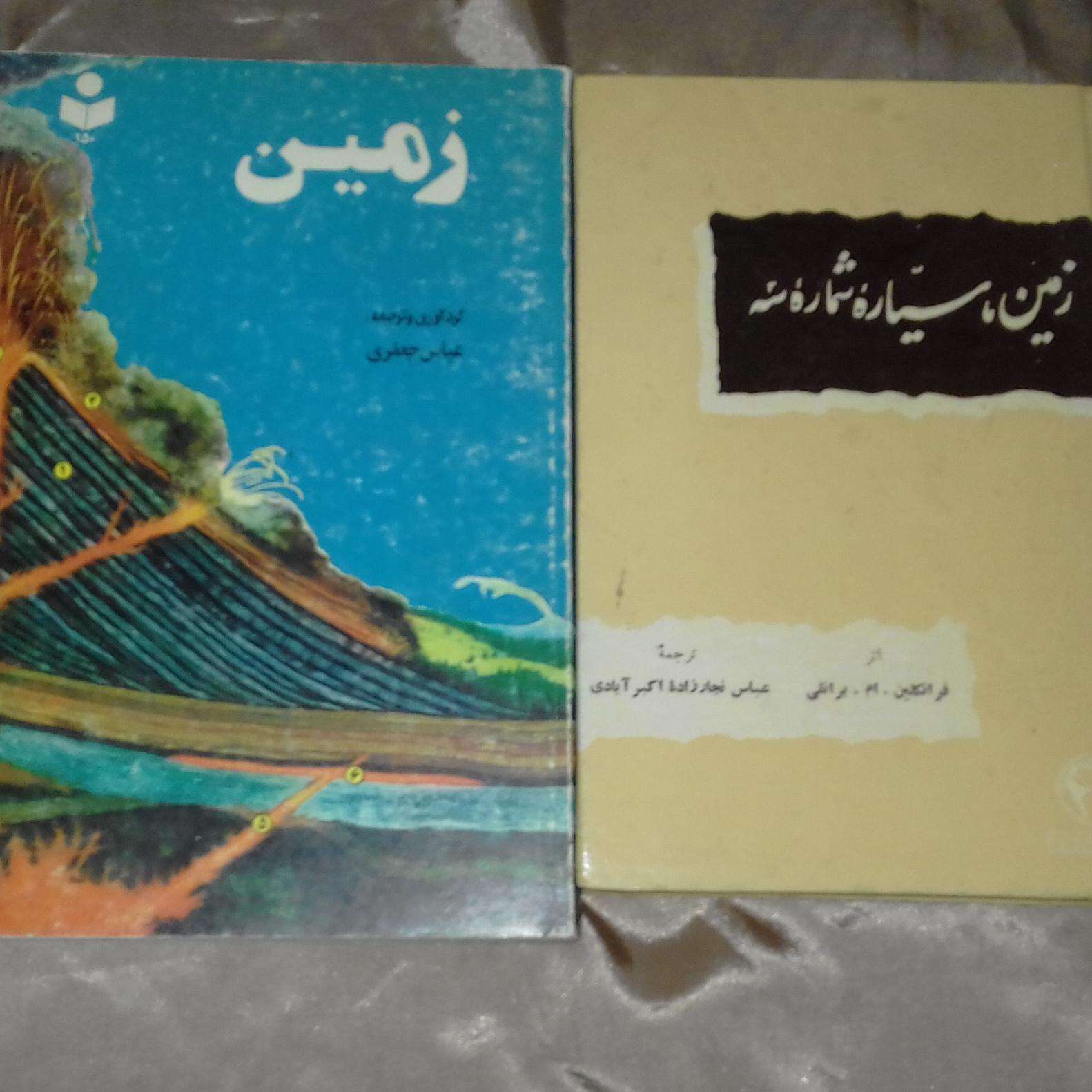 دوعدد کتاب زمین شناسی