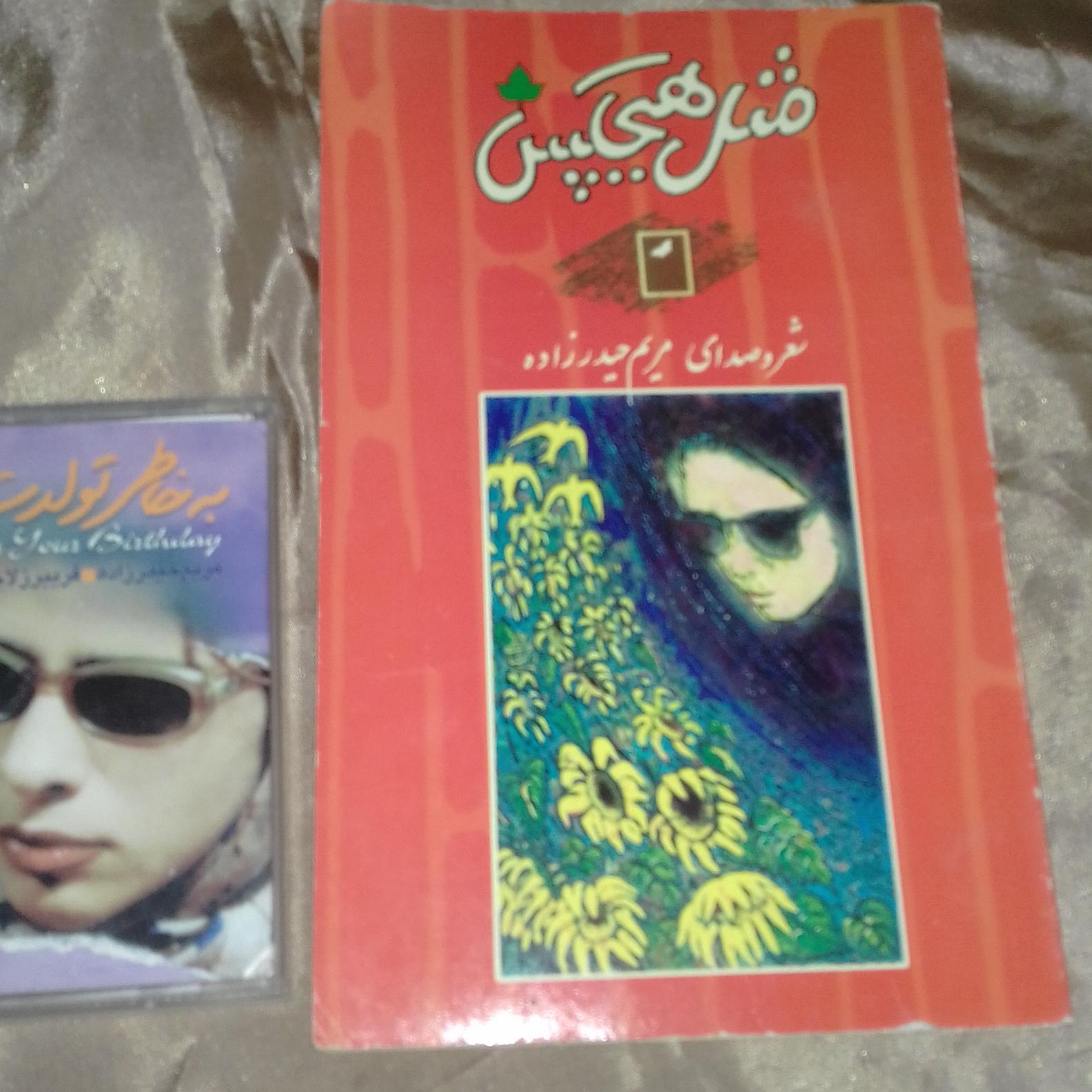 نوارکاست وکتاب مریم حیدرزاده