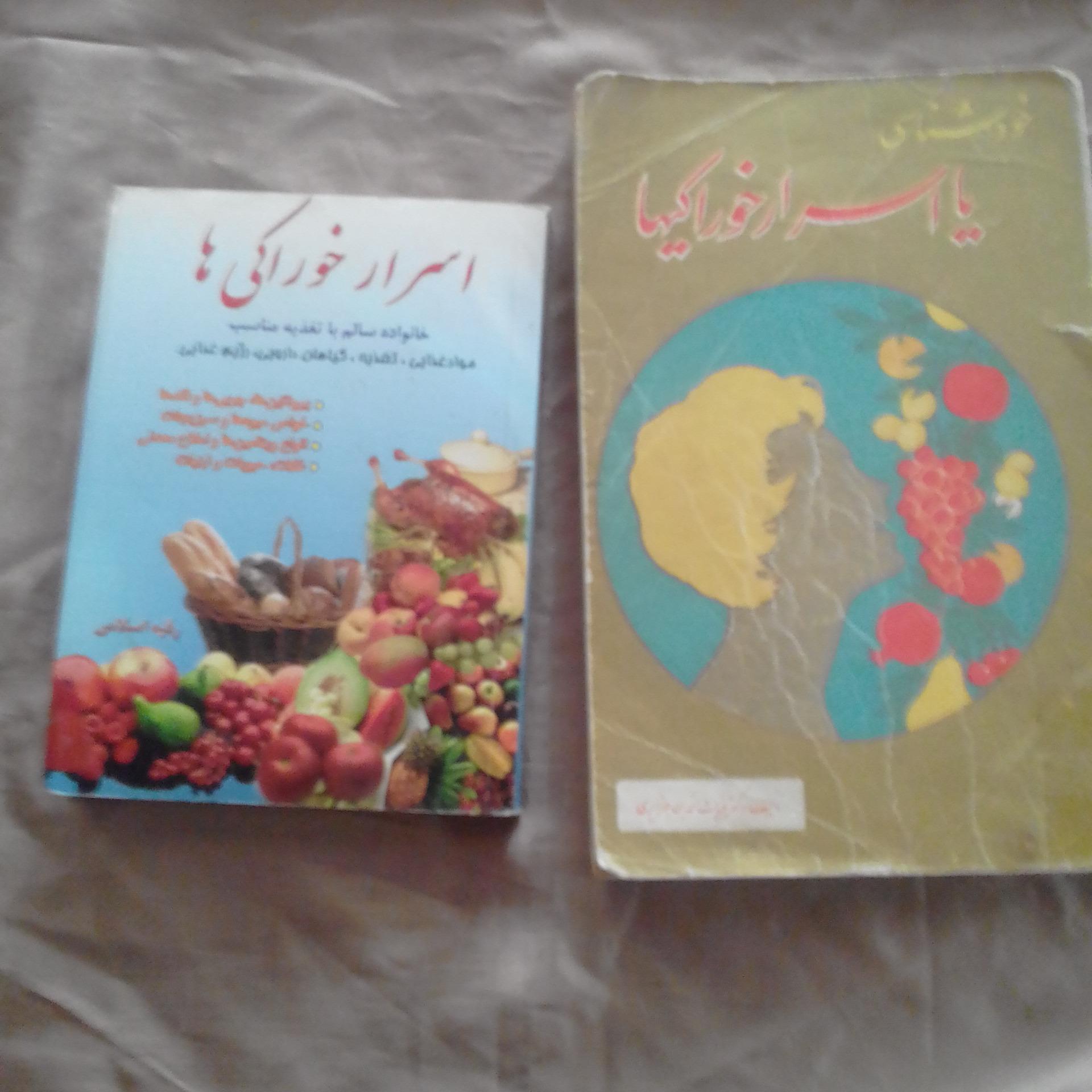 کتاب اسرار اعجاز خوراکی ها