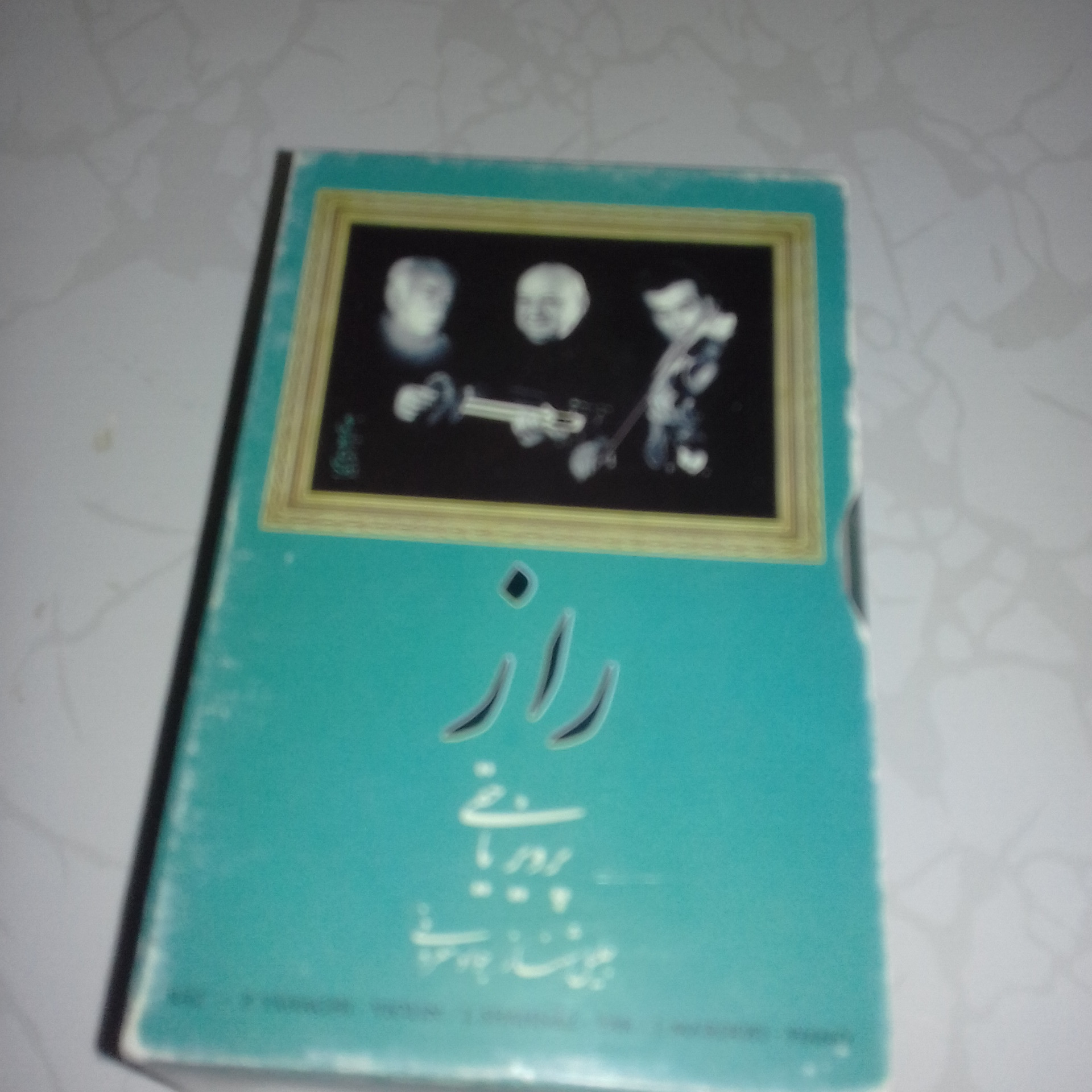  آلبوم رازونیازپرویز یاحقی