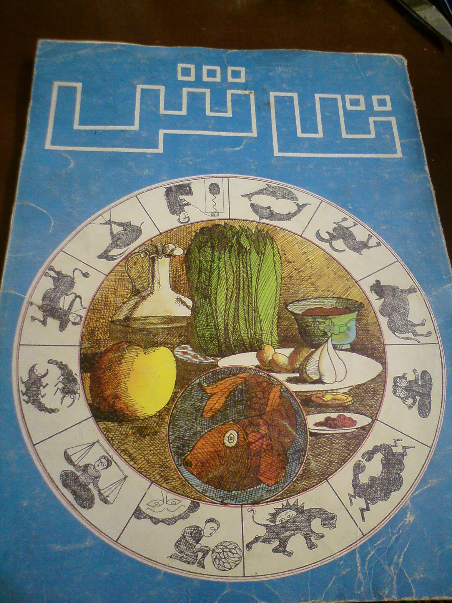 مجله تلاش قدیمی سال50