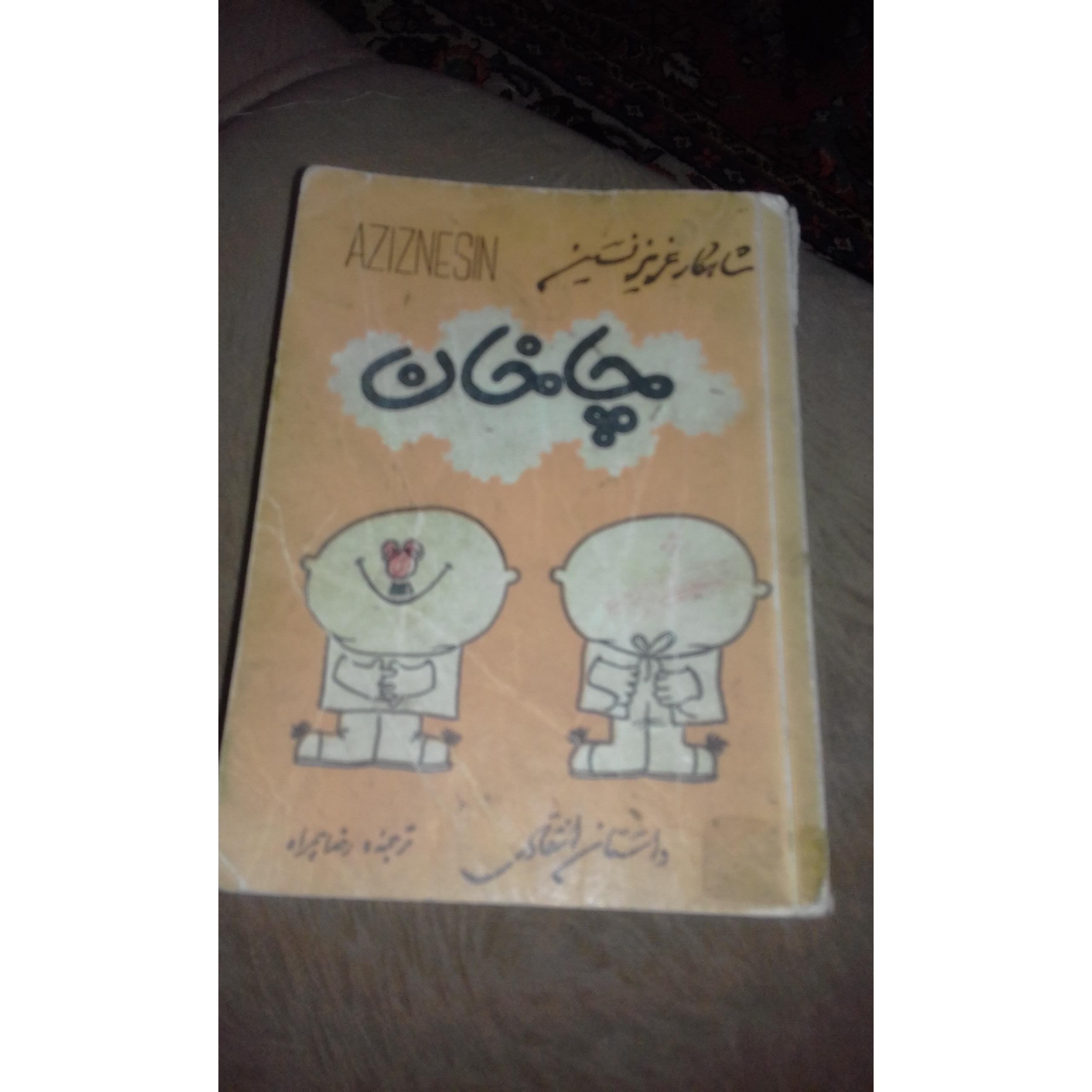 کتاب چاخان شاهکار عزیز نسین