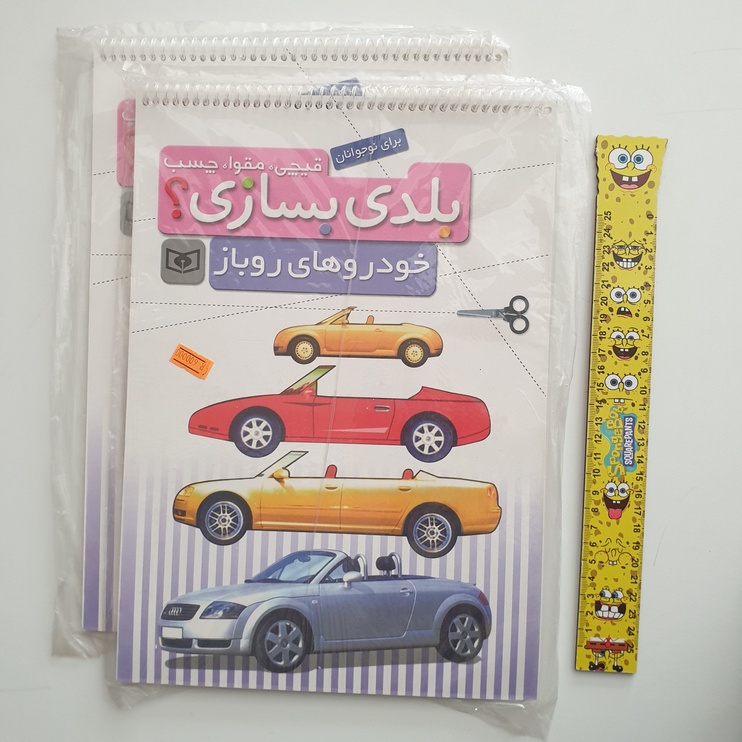 کتاب بلدی بسازی؟ (خودرو های روباز) ماکت مقوایی