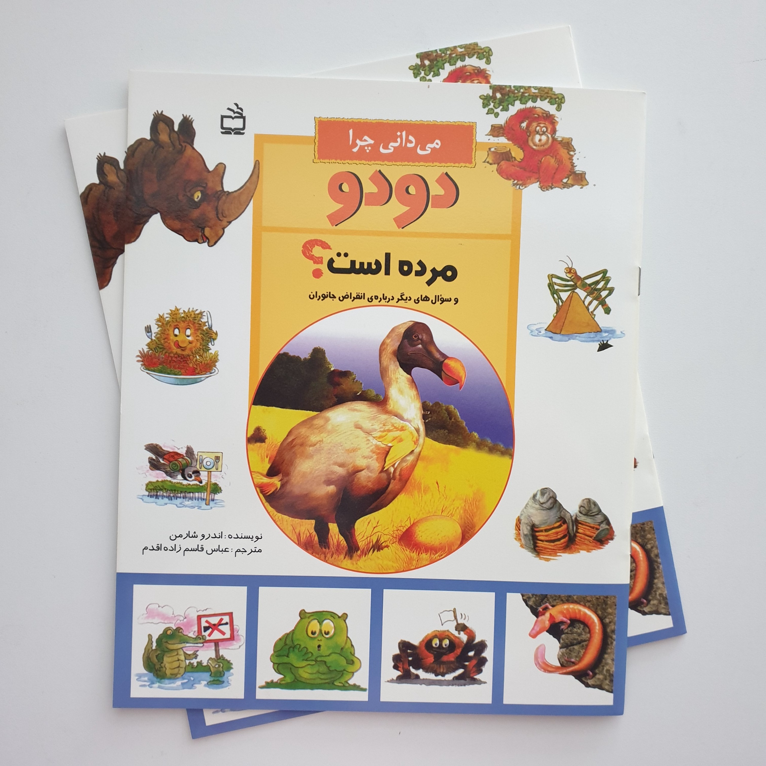 کتاب میدانی چرا دودو مرده است؟ اندرو شارمن