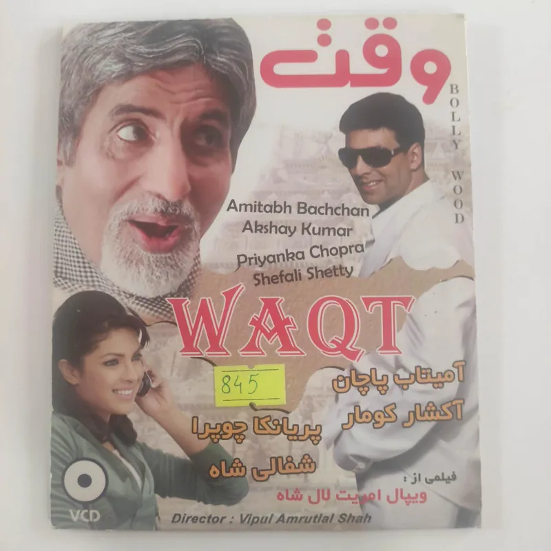 فیلم هندی وقت آمیتا باچان محصول 2005