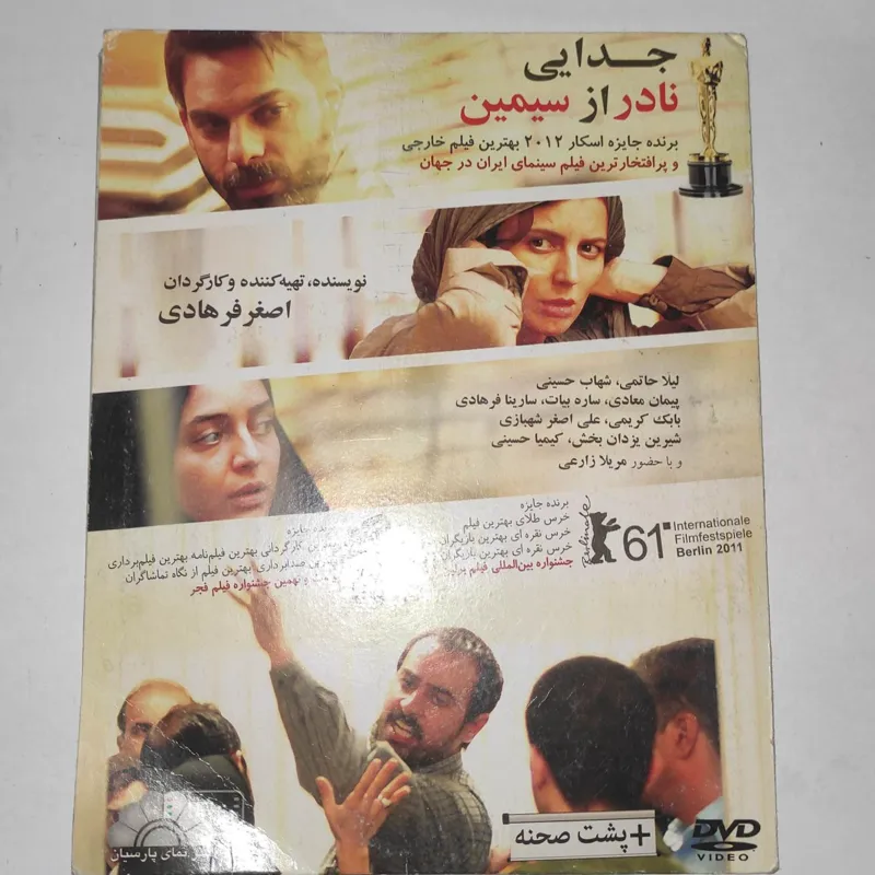 فیلم اسکاری جدایی نادر از سیمین پلمپ و dvd