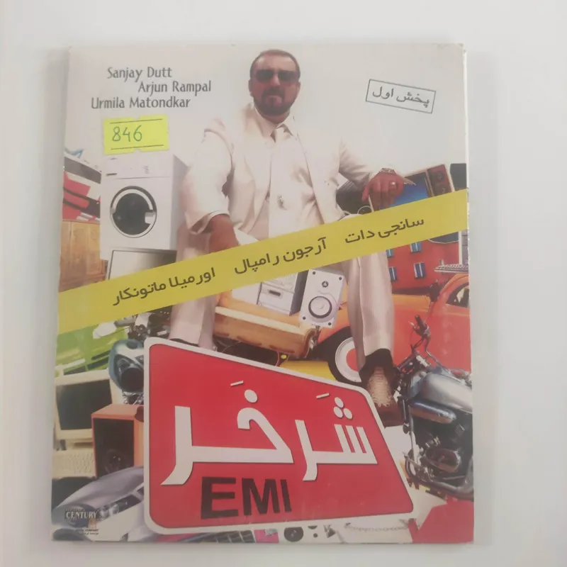 فیلم هندی شرخر محصول 2008 پلمپ